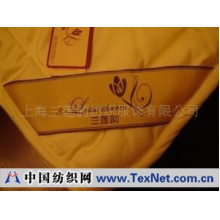 上海三莲韵纺织服饰有限公司 -三莲韵大豆蛋白功能纤维保健被